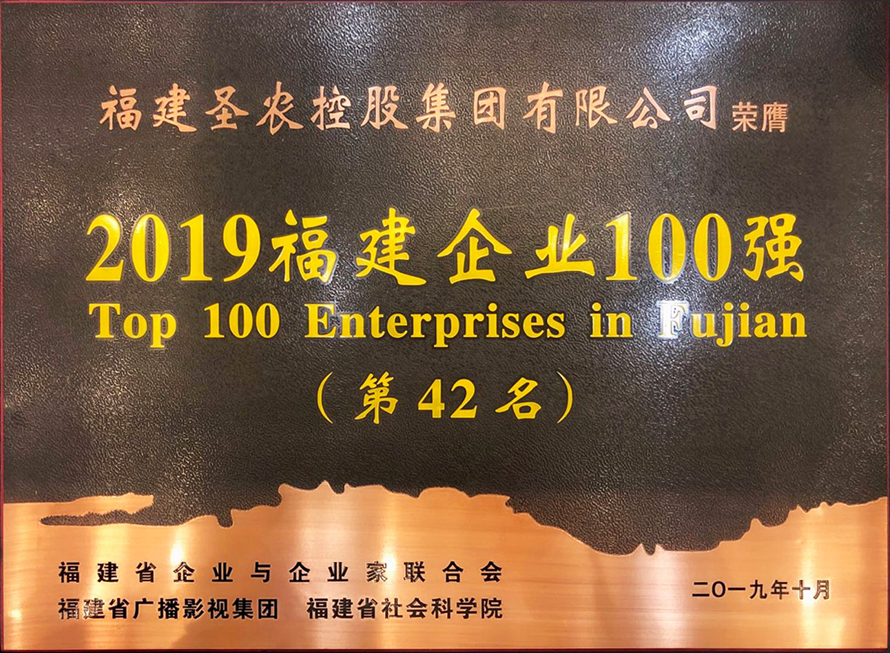 2019（350vip浦京集团集团）福建企业100强